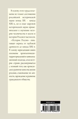 История России с древнейших времен до наших дней