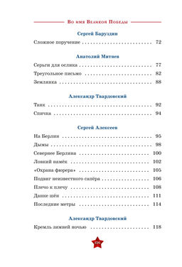 Во имя великой Победы. Кассиль Л., Твардовский А., Алексеев С.,... - Махаон фото 7