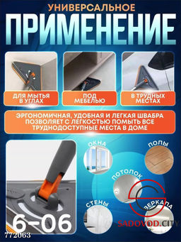 Многофункциональная швабра