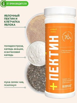 Пектин + / 220 г / ТМ Сибирская клетчатка