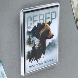 Цена за 10 шт. Магнит акриловый «Север», 5.2×7.7 см