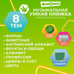 Игрушка - книжка обучающая «Умная книга», с интерактивной ручкой, звук, свет, Фиксики