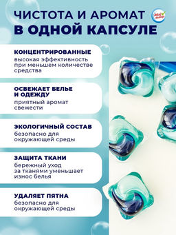 Капсулы для стирки 5 в 1 Мой Выбор «Весенние цветы» 30 шт. по 10 г. дойпак