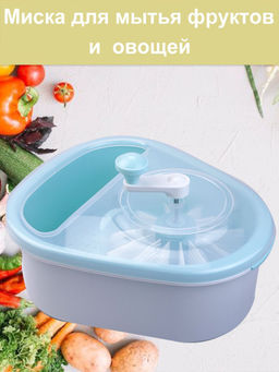Фрукто-овощемойка миска для мытья фруктов, овощей, корнеплодов - Buro фото 3