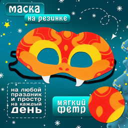 Карнавальный набор «Прикольная Змея», накидка, маска, красный