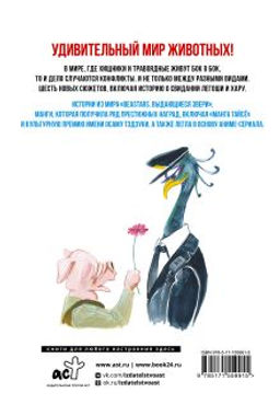 Beast Complex. Звериный комплекс. Том 2 - Аст фото 3