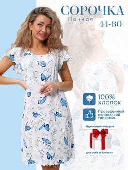 Сорочка ночная женская,мод. 426,трикотаж (44 размер, Бабочки)