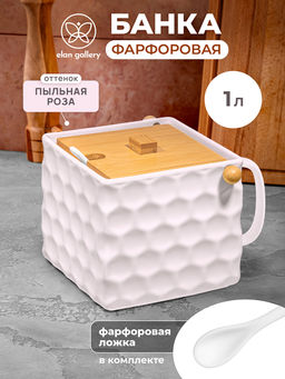 Банка д/сыпучих продуктов 1 л 16,5*15*12 см Соты с ложкой и откидной бамб. крышкой, пыльная роза