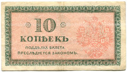 Банкнота 10 копеек 1918 года Северная Россия