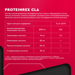 БАД к пище ProteinRex CLA FAT BURNER - конъюгированная линолевая кислота, 60 капсул  фото 4