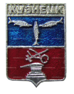 Значок Кузнецк