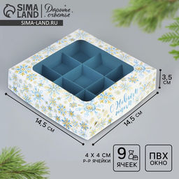 Цена за 5 шт. Коробка под 9 конфет С Новым годом, снежинки, 14.5 х 14.5 х 3.5 см