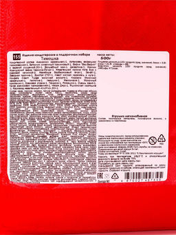 Сладкий новогодний подарок Тимошка, конфеты + игрушка, 500 г - Simaland фото 14