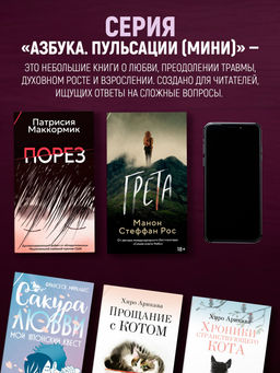 Сакура любви. Мой японский квест (в суперобложке). Миральес Ф. - Азбука фото 4