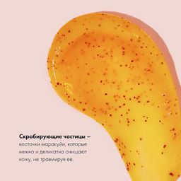 "Organic shop" H/M 100% Фруктовая польза Скраб д/тела Тропический манго "Tropical Mango"200мл мягк.у