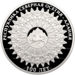 3 рубля 2024 года СПМД 100 лет Республике Северная Осетия  Алания