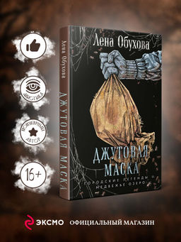 Джутовая маска