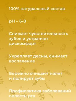 Зубная паста для чувствительных зубов Ромашка - Siberina фото 8