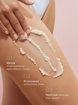 Скраб для тела Family Cosmetics кокос и алоэ, 300 мл