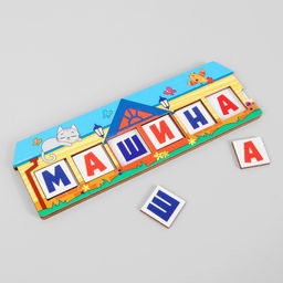 Дидактические игры и материалы Букводомик