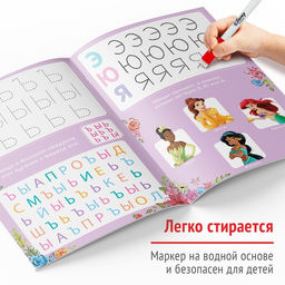 Многоразовая книга Напиши и сотри. Буквы, 16 стр., 17 24 см, + маркер, Принцессы - Disney фото 5