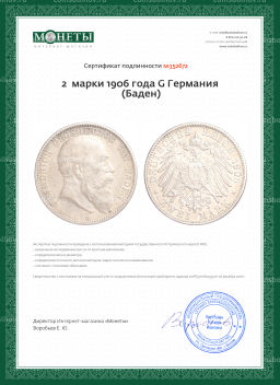 Монета 2 марки 1906 года G Германия (Баден)