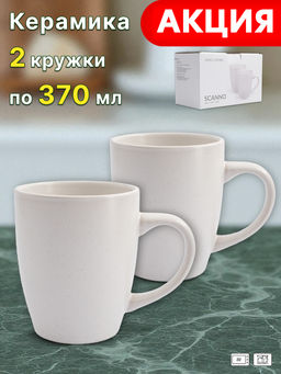 Кружка, 370 мл, 2 шт, керамика, белая, в крапинку, Scanno