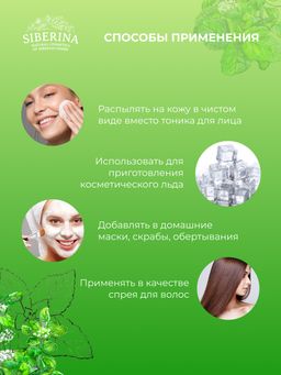 Гидролат мелиссы - Siberina фото 11