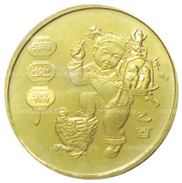 Монета 1 юань 2005 года Китай Год петуха