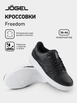 Кроссовки спортивные JOGEL Freedom, черный/белый