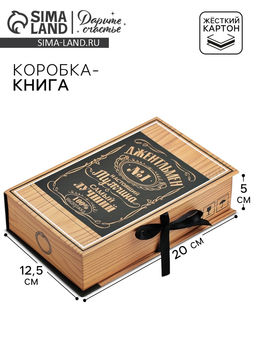 Коробка-книга, упаковка подарочная, «Подарок», 20×12.5×5 см