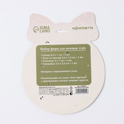 Формы для выпечки новогодние Уютная сказка, 4 шт. - KONFINETTA фото 5