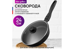 Сковорода глубокая 24 см ГАРМОНИЯ ВКУСА Черный Оникс С КРЫШКОЙ ф24, с/р, 45*25*11,5 см