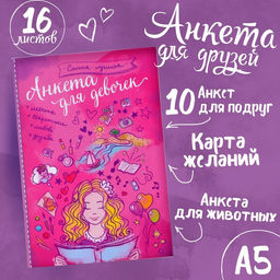 Цена за 3 шт. Анкета для девочек Самая лучшая, А5, 16 листов