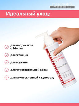 SENSITIVE CLEANING, гель очищающий - Mesomatrix фото 7
