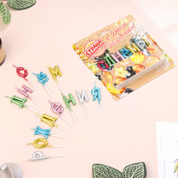 Свечи для торта С Днём Рождения, разноцветные - Страна карнавалия фото 4