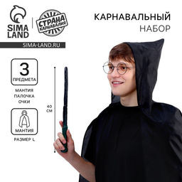 Карнавальный набор для магии Юный волшебник: плащ, очки, палочка, рост 140 см