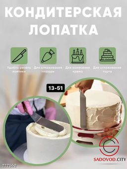 Кондитерский шпатель 37 см
