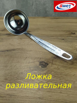 Ложка разливательная Родник 1с2250
