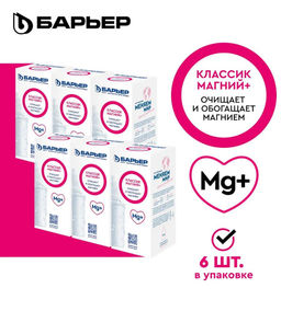 -35% Комплект кассет Классик Магний+ (6 шт)