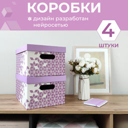 VAL BC-1 Короба картонные, 25*33*18.5 см, набор 4 шт., НЕЙРОСЕТЬ, шт