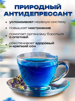 GF чай Анчан синий 50 гр - Greenformula фото 10