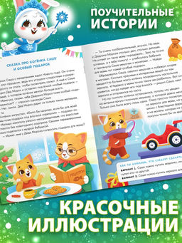 Цена за 5 шт. Книга "Истории под Новый Год"