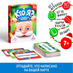Новогодняя настольная игра Новый год:Кто Я?, со словами, 7+
