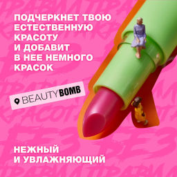Beauty Bomb Бальзам для губ / Tinted Lip Balm 03 Watermelon  фото 4