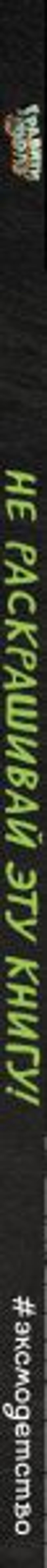 Гравити Фолз. Не раскрашивай эту книгу!