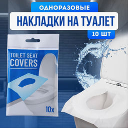 Накладки на унитаз Family одноразовые гигиенические
