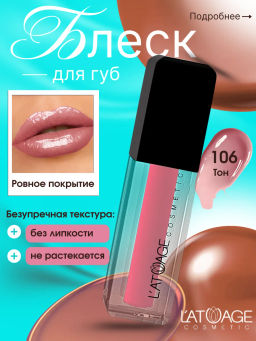 Latuage Блеск для губ MAGNETIC LIPS тон 106 коралловый глянцевый NEW