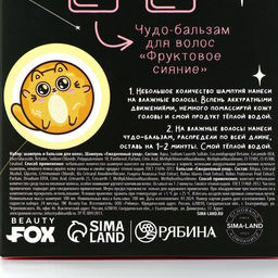 Подарочный набор «По знаку зодиака я - котик», шампунь и бальзам для волос, 2×100 мл, Beauty Fox