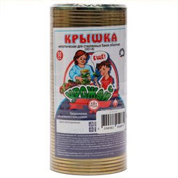 50шт. Крышка СКО-1-82 (жесть) "Урожай" Магнитогорск